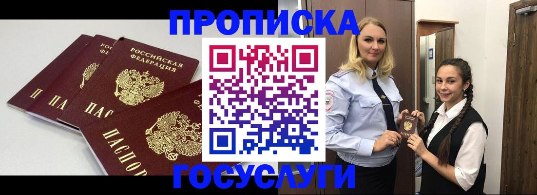 прописка для работы в Арзамасе